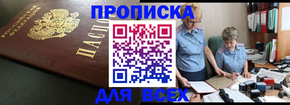 прописка в Навашино