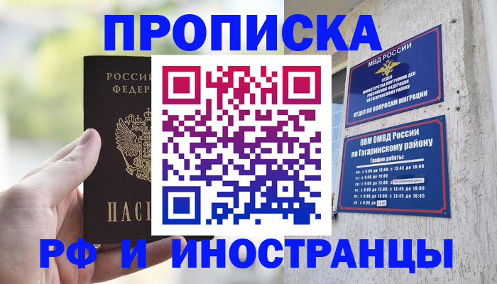 временная регистрация в квартире в Навашино